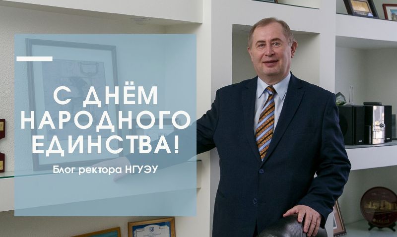 Блог ректора НГУЭУ (2).jpg